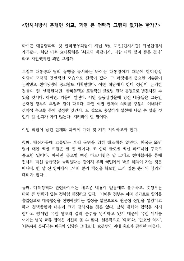 과제와 한계를 남긴 한미정상회담 (조태용의원) _페이지_01.jpg