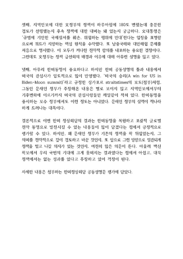 과제와 한계를 남긴 한미정상회담 (조태용의원) _페이지_02.jpg