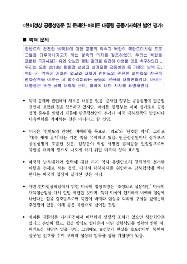 과제와 한계를 남긴 한미정상회담 (조태용의원) _페이지_03.jpg