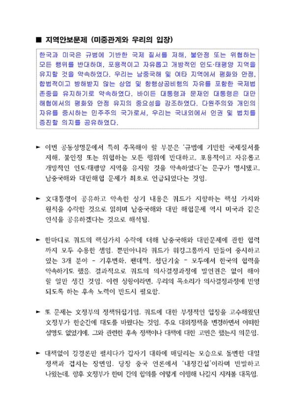 과제와 한계를 남긴 한미정상회담 (조태용의원) _페이지_05.jpg