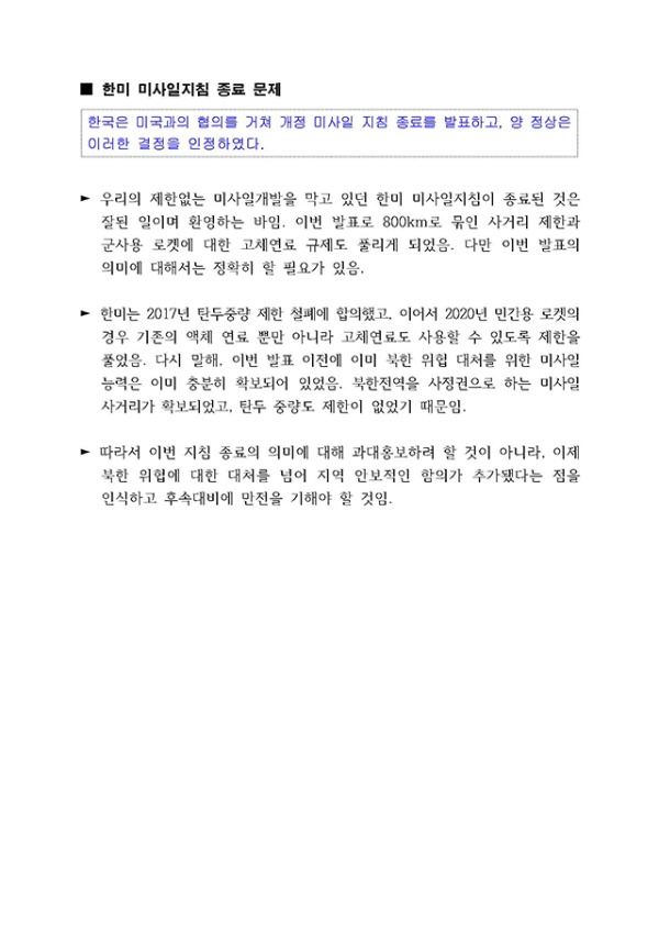 과제와 한계를 남긴 한미정상회담 (조태용의원) _페이지_10.jpg