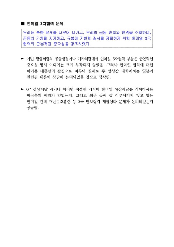 과제와 한계를 남긴 한미정상회담 (조태용의원) _페이지_12.jpg